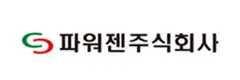 POWERGEN 브랜드 로고 이미지