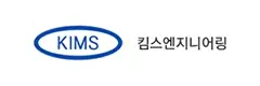 KIMS ENGINEERING 브랜드 로고 이미지